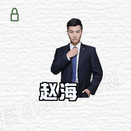 赵海