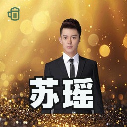苏瑶